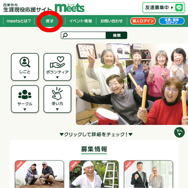 「探す」を押す画面キャプチャ