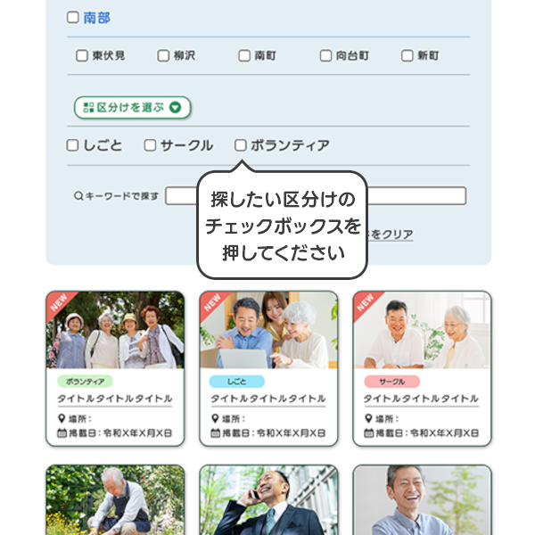 区分けを選ぶ画面キャプチャ