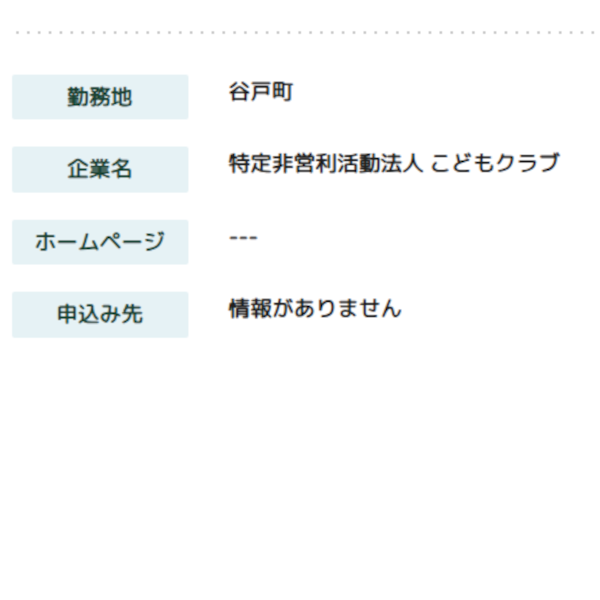 申込先を確認し連絡する画面キャプチャ
