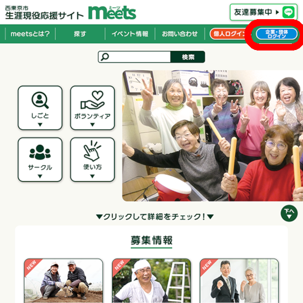 企業・団体ログインボタンを押す画面キャプチャ