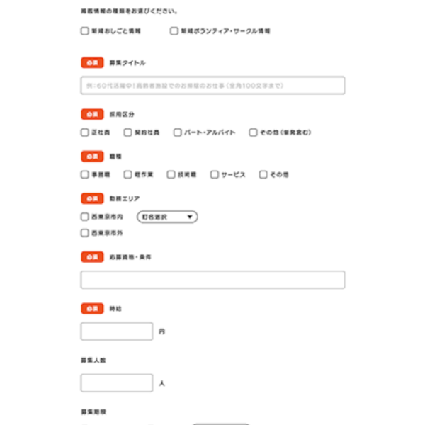 必要事項入力画面キャプチャ