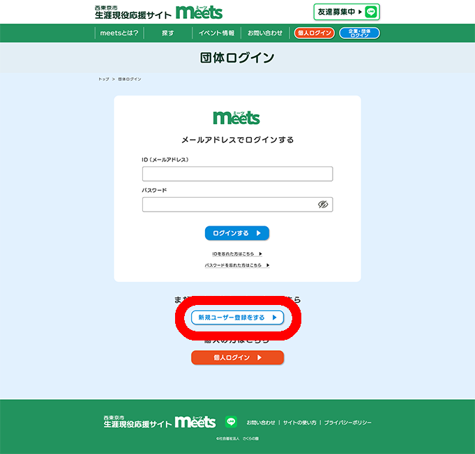 企業・団体の新規ユーザー登録画面キャプチャ
