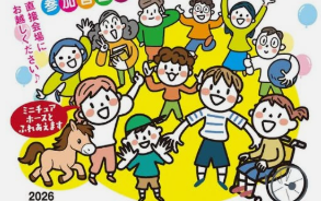10月4日(日)9:30～14:30　第40回障がい者（児）とスポーツを楽しむつどい　の紹介画像